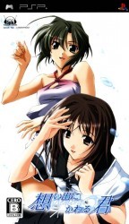 Omoide Ni Kawaru Kimi – Memories Off Rom